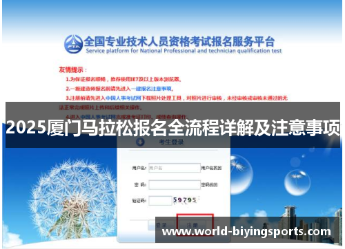 2025厦门马拉松报名全流程详解及注意事项