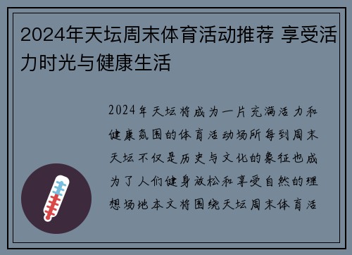2024年天坛周末体育活动推荐 享受活力时光与健康生活